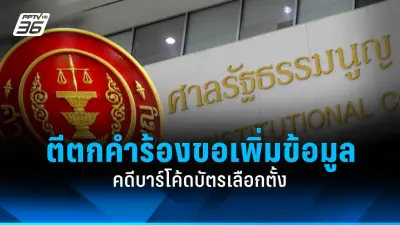 ก้าวไกลยื่นญัตติซักฟอกนายกฯ ปมไม่ส่งคำร้องปมขัดรัฐธรรมนูญ