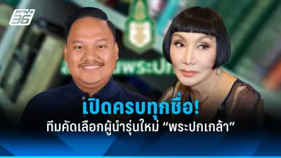 ศาลรัฐธรรมนูญรับคำร้องยุบพรรคก้าวไกลแล้ว