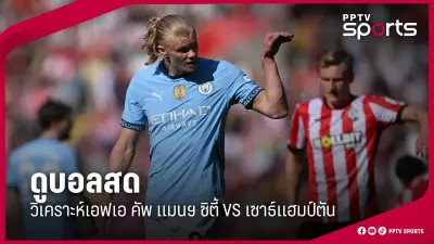 โปรแกรมฟุตบอลไทย ทรูแบงค็อกฯ พบ บุรีรัมย์ฯ