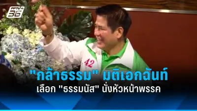 พิธาแถลงนโยบายเร่งด่วน ฟื้นฟูเศรษฐกิจ-แก้หนี้สิน-ปราบทุจริต