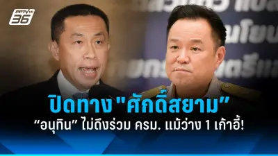 ศาลรัฐธรรมนูญชี้แจงคำวินิจฉัยยุบพรรคก้าวไกล พร้อมให้เหตุผลเพิ่มเติม