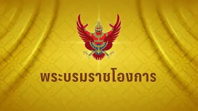 รัฐบาลไทยเตรียมปรับปรุงกฎหมายข้าวในพระบรมราชูปถัมภ์ ส่งเสริมเกษตรกรไทย