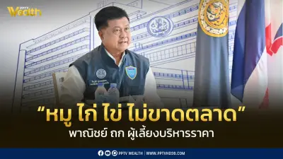 พาณิชย์ยืนยัน 'หมู ไก่ ไข่' ไม่ขาดตลาด แม้อากาศร้อนผลผลิตลด ราคาเริ่มนิ่ง