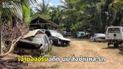 ปัตตานีเตรียมจัดงาน 'มหกรรมอาหารฮาลาล' กระตุ้นเศรษฐกิจและส่งเสริมการท่องเที่ยว