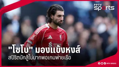 สโมสรฟุตบอลลิเวอร์พูลเผยแผนการลงทุนครั้งใหญ่เพื่อเสริมทัพทีมในฤดูกาลหน้า