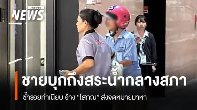 ชายพิการบุกสระมรกตกลางรัฐสภา อ้าง โสภณ ส่งจดหมายหา ตำรวจควบคุมตัว