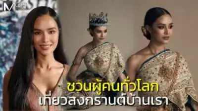 ดาราไทยเปิดใจถึงความท้าทายในการทำงานในยุคดิจิทัลและความสำคัญของความยั่งยืนในวงการบันเทิง