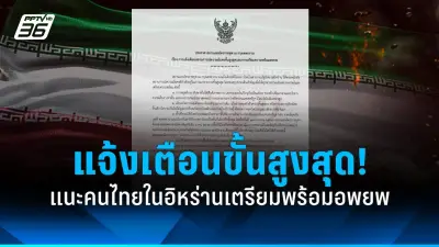 รัฐบาลไทยเตรียมปรับปรุงระบบขนส่งสาธารณะทั่วประเทศ เน้นความปลอดภัยและประสิทธิภาพ
