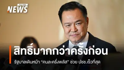 นายกฯ ยันไทยยังไม่ขาดแคลนน้ำมัน แม้ตะวันออกกลางตึงเครียด เร่งมาตรการช่วยประชาชน