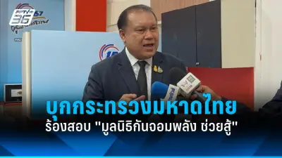 รัฐบาลเดินหน้าแผนปฏิรูปการเมือง เน้นเพิ่มความโปร่งใสและมีส่วนร่วมของประชาชน