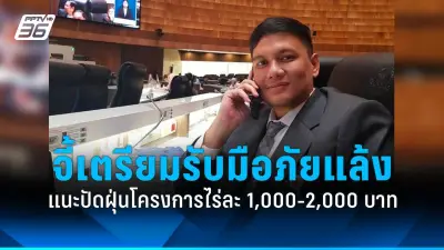 รัฐบาลเดินหน้าแผนปฏิรูปการเมือง เน้นเพิ่มความโปร่งใสและมีส่วนร่วมของประชาชน