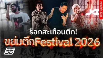 ไลฟ์สไตล์การท่องเที่ยวเชิงธรรมชาติได้รับความนิยมสูงขึ้นในประเทศไทย