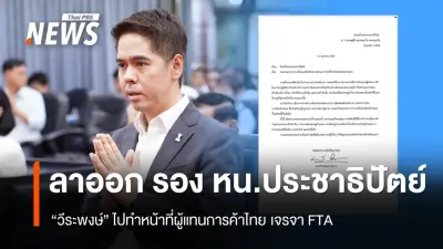 รู้จัก 'วีระพงษ์ ประภา' กุนซือที่ 'ศุภจี' ดึงร่วมทีมที่ปรึกษา เผยดีกรีผู้แทนการค้า FTA ไทย-อียู