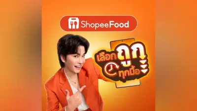 ShopeeFood เปิดตัว 'นนท์ ธนนท์' เป็นพรีเซนเตอร์คนแรก ดันภาพจำ 'นนท์ ซ้ายบน'