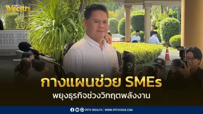 รัฐบาลกางแผนช่วย SMEs ผ่านสินเชื่อ 2 หมื่นล้านบาท เสริมสภาพคล่องรับวิกฤตพลังงาน
