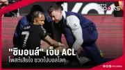แมนยูไนเต็ดเปิดบ้านพ่ายคริสตัลพาเลซ 0-2 ศึกพรีเมียร์ลีก