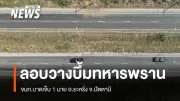ลอบวางระเบิดรถทหารพรานในยะหริ่ง เจ็บ 1 นาย รถเสียหาย
