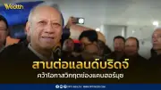 พิพัฒน์ เตรียมเสนอ ครม. เดินหน้าแลนด์บริดจ์ มิ.ย.นี้ มูลค่า 1 ล้านล้านบาท