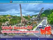 สวนนงนุชพัทยามอบสิทธิเที่ยวฟรีวันแรงงาน คนเกิดพ.ค.เข้าฟรี 1-4 พ.ค. 68