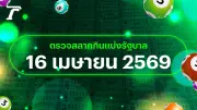 เช็กราคาน้ำมัน 16 เม.ย. 2569 ดีเซล-เบนซิน-แก๊สโซฮอล์ ยังไม่ปรับ หลังสงกรานต์