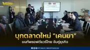 พาณิชย์นำทัพซอฟต์แวร์ไทยบุกตลาดเคนยา เจรจาจับคู่การค้าสร้างมูลค่ากว่า 165 ล้านบาท