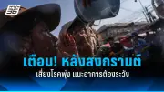กรมควบคุมโรคเผยตัวเลขผู้ป่วยโรคซึมเศร้าเพิ่มสูงขึ้น หลังสถานการณ์โควิด-19 คลี่คลาย