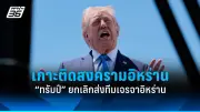 จีนเปิดตัวยานอวกาศเสินโจว-19 นำนักบิน 3 คนขึ้นสถานีอวกาศเทียนกง
