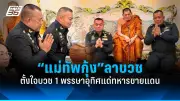 สธ.เผยโควิด-19 ยังไม่สิ้นสุด แนะฉีดวัคซีนเข็มกระตุ้น