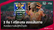 แมนยูไนเต็ดคว้าชัยเหนือเบรนท์ฟอร์ด 2-0 ในศึกพรีเมียร์ลีก