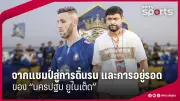 แมนฯซิตี้บุกพ่ายไบรท์ตัน 2-1 พลาดโอกาสแซงจ่าฝูงพรีเมียร์ลีก