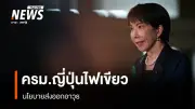 ญี่ปุ่นไฟเขียวส่งออกอาวุธครั้งใหญ่ ปรับรัฐธรรมนูญหลังสงครามโลกครั้งที่ 2 ส่งผลต่อภูมิภาคเอเชีย-แปซิฟิก