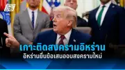 อิหร่านยิงขีปนาวุธ 200 ลูกถล่มอิสราเอล เนทันยาฮูประกาศตอบโต้เด็ดขาด