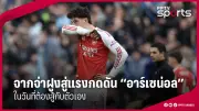 สโมสรฟุตบอลลิเวอร์พูลคว้าแชมป์พรีเมียร์ลีก ฤดูกาล 2023-2024 อย่างยิ่งใหญ่