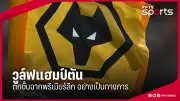 สโมสรฟุตบอลลิเวอร์พูลคว้าแชมป์พรีเมียร์ลีก ฤดูกาล 2023/24 อย่างยิ่งใหญ่