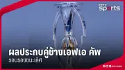 กีฬาไทยเตรียมความพร้อมรับโอลิมปิก 2024 ด้วยแผนพัฒนาอย่างเป็นระบบ