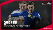 โปรแกรมฟุตบอลไทยลีก 2024/25 นัดที่ 8 วันที่ 14-15 กันยายน