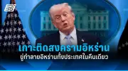 สหรัฐฯ เตรียมส่งขีปนาวุธระยะไกลใหม่สู่ญี่ปุ่นในปี 2025 เสริมกำลังป้องภัยจีน