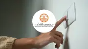 การไฟฟ้านครหลวงประกาศดับไฟบางจุดในกรุงเทพฯ 22 เมษายน 2569 เพื่อบำรุงรักษาระบบ