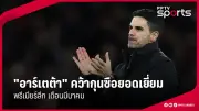 สยามโพสต์24 รายงาน: วิกฤตการเงินของสโมสรฟุตบอลไทยในลีกสูงสุด ส่งผลกระทบต่อนักเตะและทีม