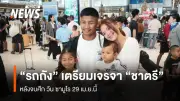 รถถัง จิตรเมืองนนท์ เดินทางญี่ปุ่น เตรียมชกศึกวัน ซามูไร 29 เม.ย. พร้อมเจรจารอบ 2 กับบิ๊กบอสชาตรี