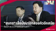 ผีแดงพลิกแซงเซาธ์แฮมป์ตัน 3-2 ศึกพรีเมียร์ลีก