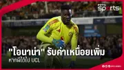บีจี ปทุม ยูไนเต็ด เปิดตัว 3 แข้งใหม่ลุยไทยลีก 2024/25 พร้อมประกาศเป้าหมายชิงแชมป์