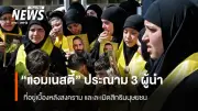 แอมเนสตี้ประณาม 3 ผู้นำโลก 'ทรัมป์-เนทันยาฮู-ปูติน' เป็นแรงบันดาลใจให้ละเมิดสิทธิมนุษยชน