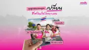 ทุกธุรกรรมออมสินเปลี่ยนชีวิตคนไทย 3 ล้านราย สร้างโอกาสให้ฐานราก