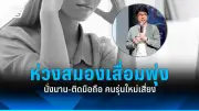 สธ.สั่งสอบเหตุเด็กชายวัย 3 ขวบเสียชีวิตจากพิษตะกั่ว