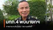 แม่ทัพภาคที่ 4 รายงานสถานการณ์ชายแดนใต้ต่ออนุทิน ยกนิ้วโป้งกำลังใจดีหลังจับกุมผู้ยิง สส.นราธิวาส