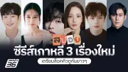 คดีฆาตกรรมปริศนาชายวัย 45 ถูกยิงเสียชีวิตในหมู่บ้านหรู