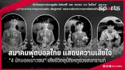 การแข่งขันกีฬาแห่งชาติครั้งที่ 48 จัดขึ้นที่จังหวัดเชียงใหม่ ระหว่างวันที่ 12-20 ธันวาคม 2567