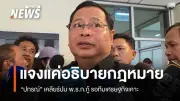 “ปกรณ์” ชี้แจงกรณี พ.ร.ก.กู้เงิน 5 แสนล้าน ยัน ครม.วันนี้ไม่มีการพิจารณา วอนสื่ออย่าตัดตอน