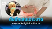 เปิด 5 วิธีลดความเสี่ยงโรคหัวใจและหลอดเลือดในวัยทำงาน
